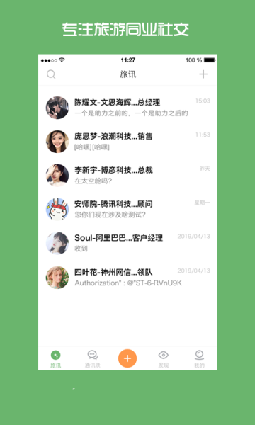 旅讯手机版下载