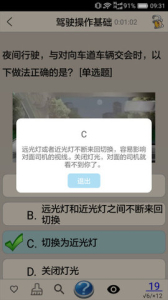 驾考真题库手机版下载 v2.1 screenshot 1