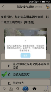 驾考真题库手机版下载 v2.1 screenshot 1