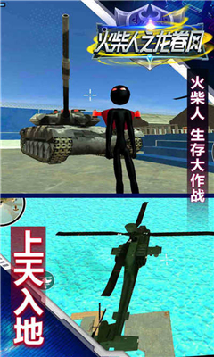 火柴人之龙卷风游戏安卓版