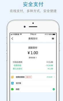 上海出行手机版下载 v4.2.1 screenshot 1