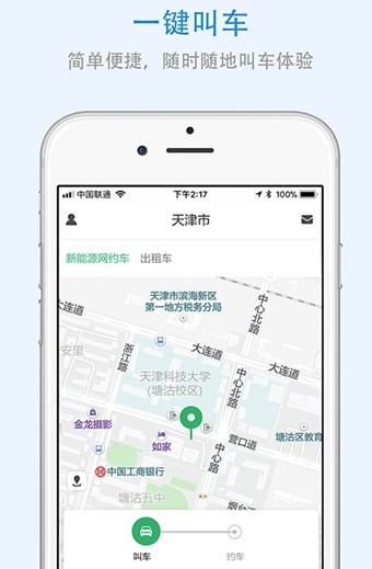 上海出行手机版下载