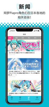 初音未来公式MIKUNAVI手机版下载 v1.0 screenshot 3