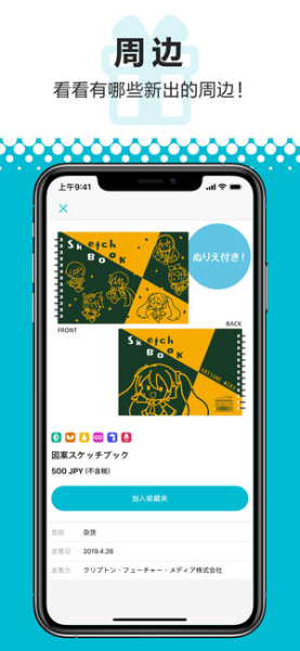 初音未来公式MIKUNAVI手机版下载