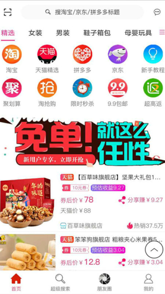 七折八扣手机版下载
