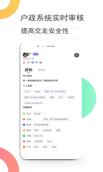 轻遇交友下载手机版