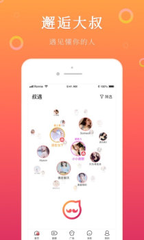 叔遇交友下载安卓手机版 v7.0.1 screenshot 1