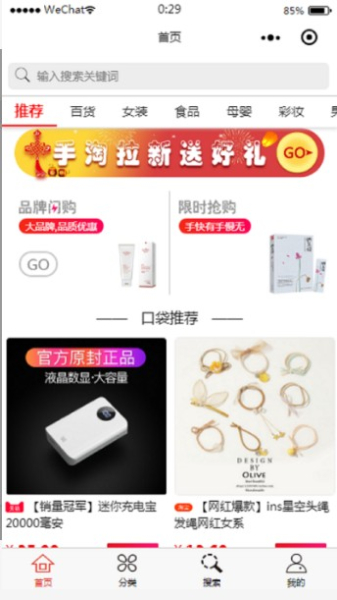 淘口袋手机版下载