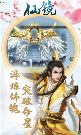 仙镜手游官方版