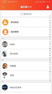 下载E启聊安卓手机版 v1.3.6 screenshot 1