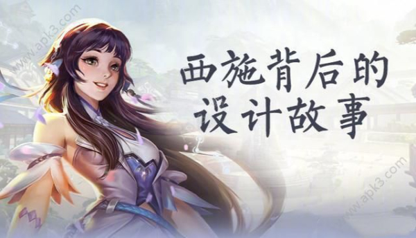 王者荣耀西施官方更新最新版下载（西施技能介绍）