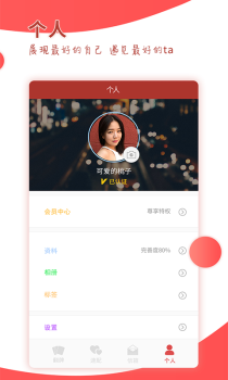 趣恋爱软件手机版下载 v1.0.0 screenshot 5