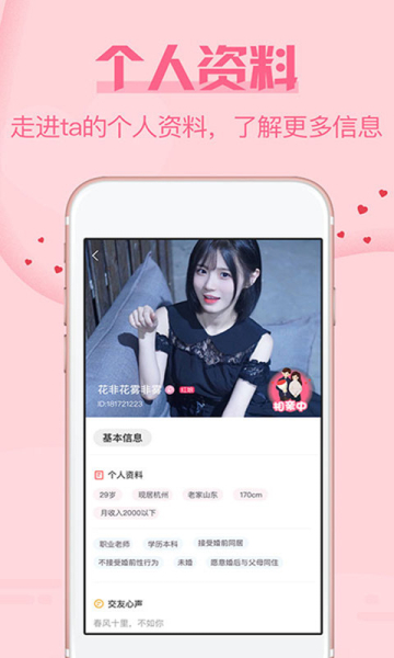 珍婚下载手机最新版