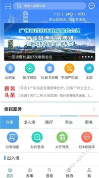 中国政务服务平台手机版下载 v1.1 screenshot 4