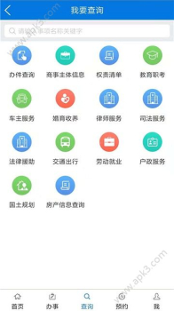 中国政务服务平台手机版下载 v1.1 screenshot 2