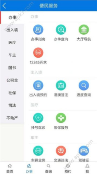 中国政务服务平台手机版下载 v1.1 screenshot 1