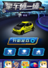 豪车碰一碰游戏手机安卓版 v2.0 screenshot 2
