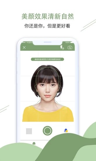 至美证件照手机版下载