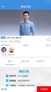 勇哥数学手机版下载 v2.0.0 screenshot 3