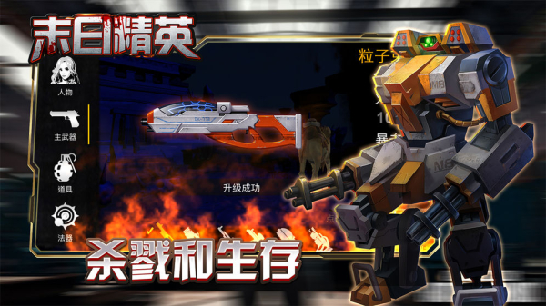 末日精英游戏官方版