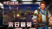 末日精英游戏官方版 v1.1.3 screenshot 3