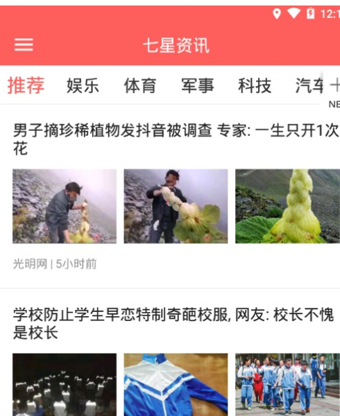 七星资讯手机版下载