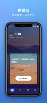 睡眠帮手机版下载 v1.4.5 screenshot 3