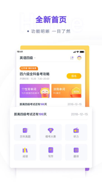粉笔四六级手机版下载