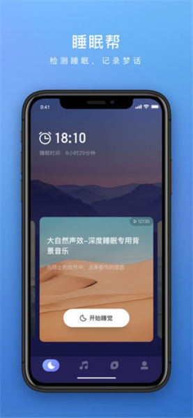 睡眠帮手机版下载