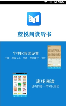 蓝悦阅读手机版下载 v4.4 screenshot 2