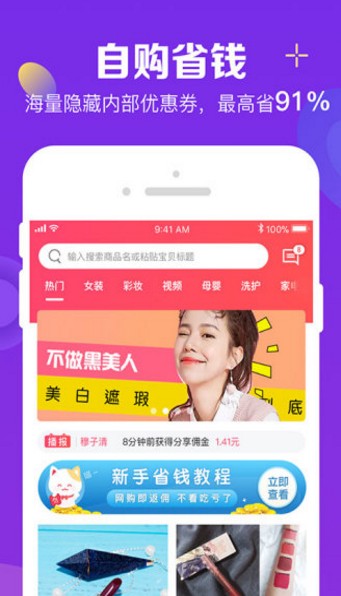 实惠喵手机版下载
