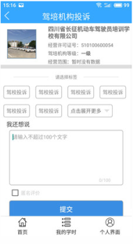 诚信驾培手机版下载 v1.8.1 screenshot 1