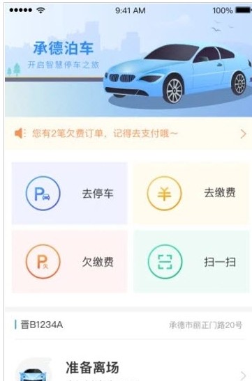 承德泊车手机版下载