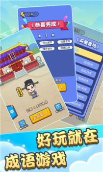 成语状元秀游戏安卓版 v1.0.0 screenshot 3