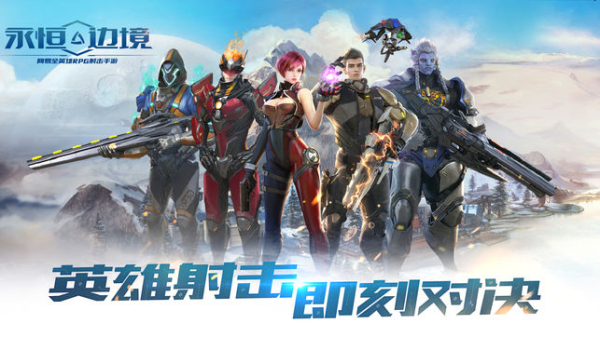网易永恒边境终结战场手游官方版下载