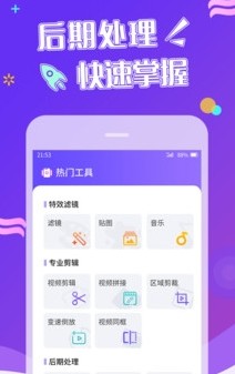 特效视频手机版下载 v1.5.0 screenshot 2