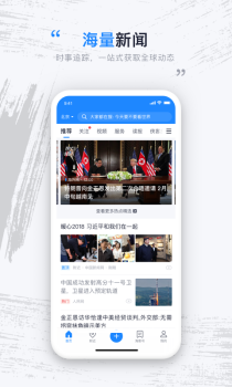 海客新闻客户端下载 v9.0.05 screenshot 1