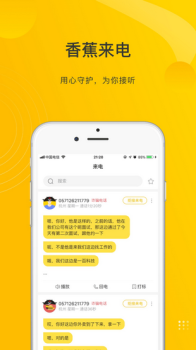 香蕉来电手机版下载 v1.0.0 screenshot 3