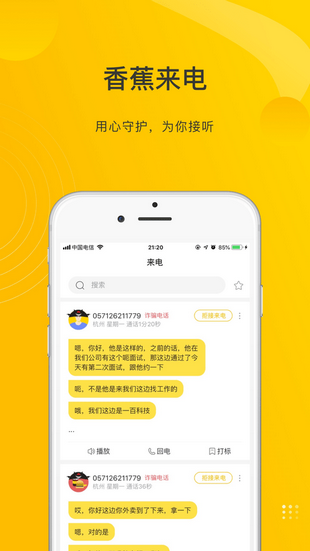 香蕉来电手机版下载