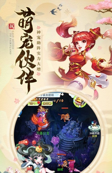 萌侠Q传星耀版手游下载