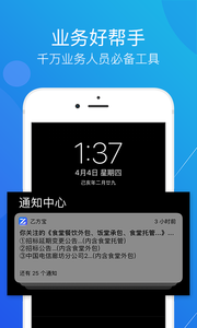 乙方宝招标手机版下载 v10.0.9.300 screenshot 1