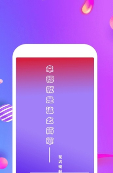 花火视频手机版下载 v2.9.0 screenshot 1