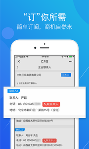 乙方宝招标手机版下载 v10.0.9.300 screenshot 4