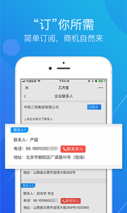 乙方宝招标手机版下载