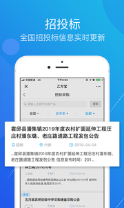 乙方宝招标手机版下载 v10.0.9.300 screenshot 2