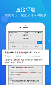 乙方宝招标手机版下载 v10.0.9.300 screenshot 3