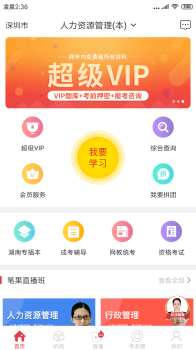 自考笔果题库手机版下载 v6.4.4 screenshot 1