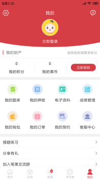 自考笔果题库手机版下载 v6.4.4 screenshot 5