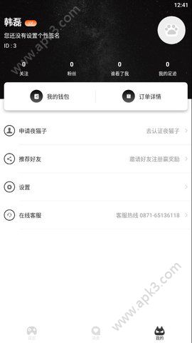 夜猫电竞下载手机版