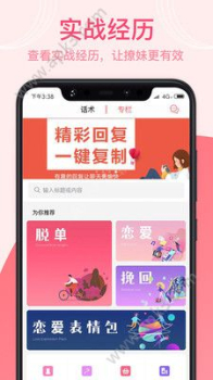 脱单话术软件手机版下载 v9.9.9 screenshot 3